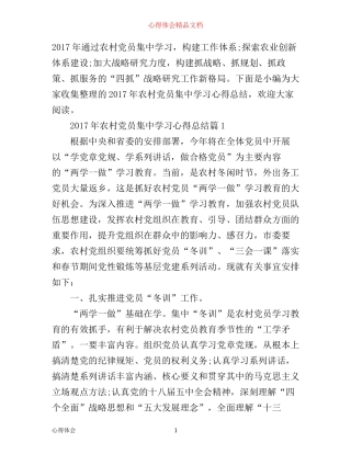 年农村党员集中学习心得总结