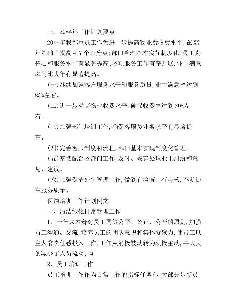 保洁培训工作计划范文_第2页