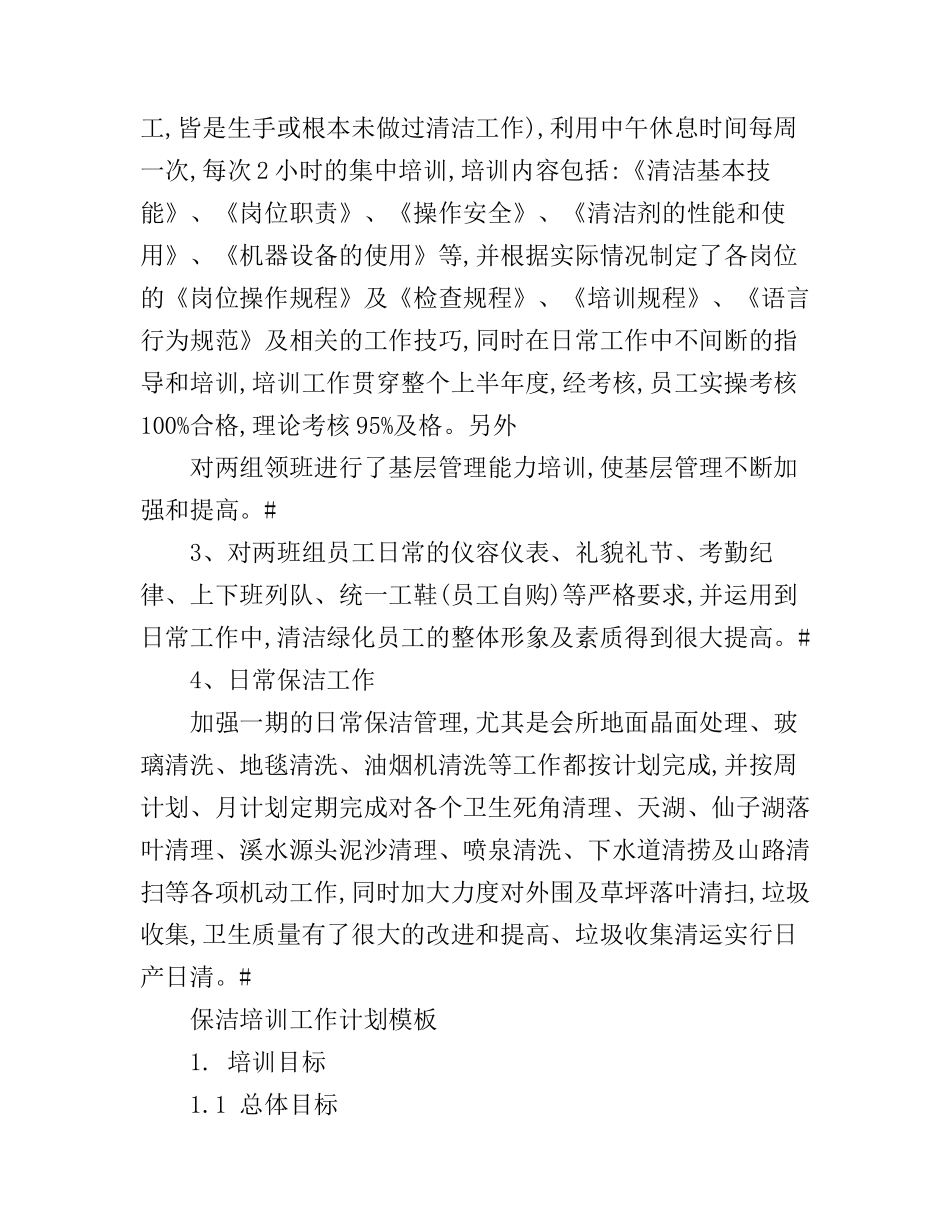 保洁培训工作计划范文_第3页