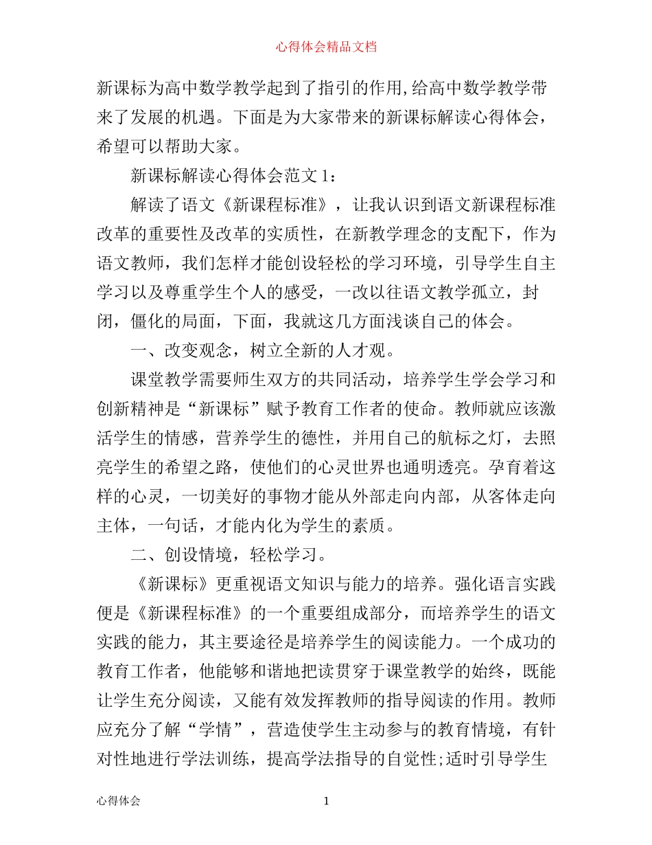 新课标解读心得体会3篇_第1页