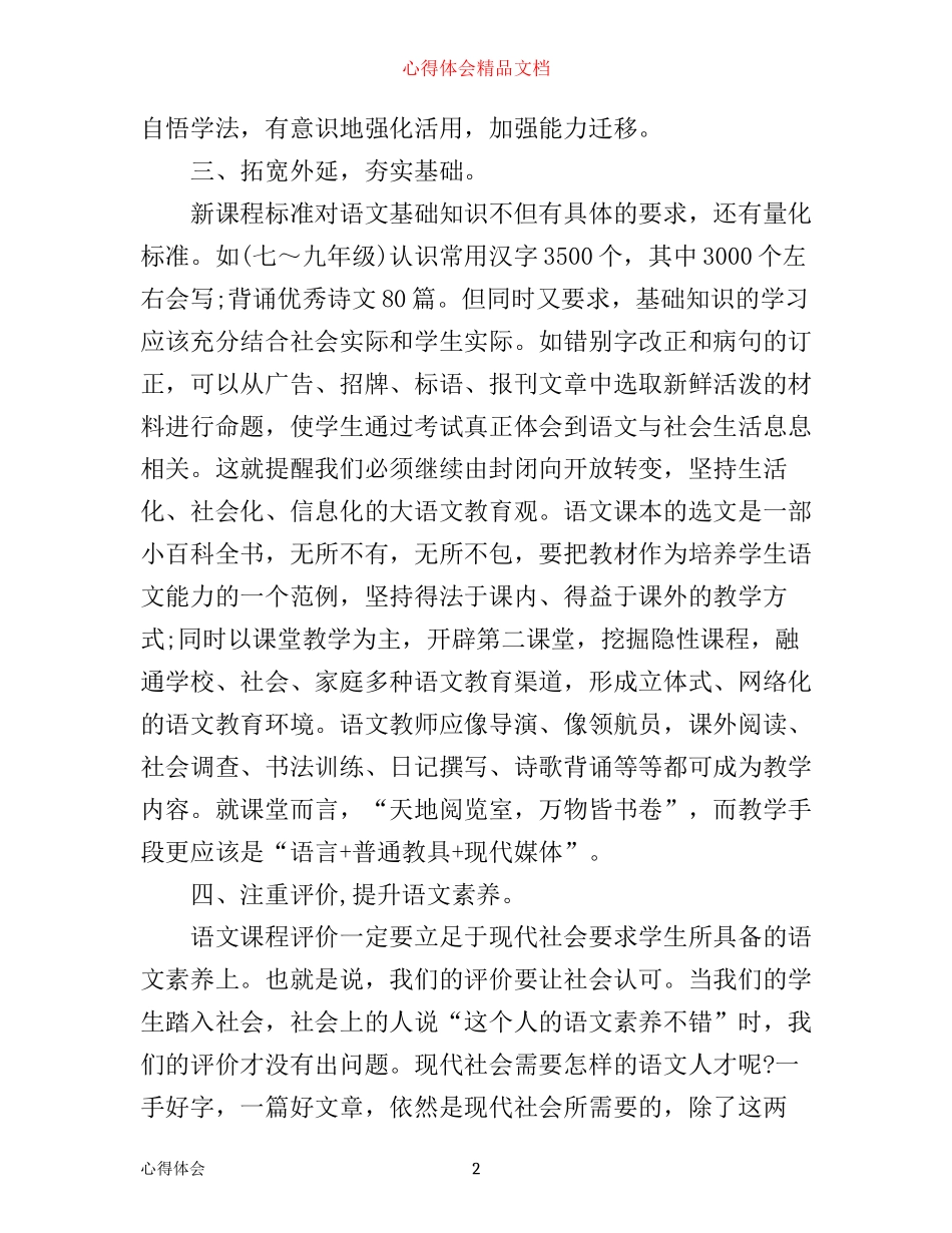 新课标解读心得体会3篇_第2页