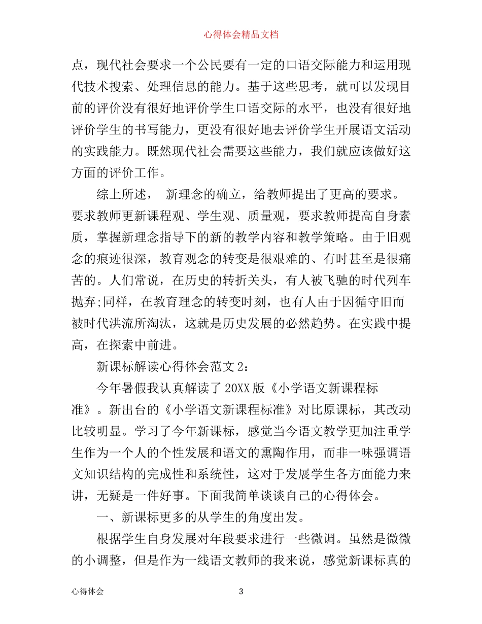新课标解读心得体会3篇_第3页
