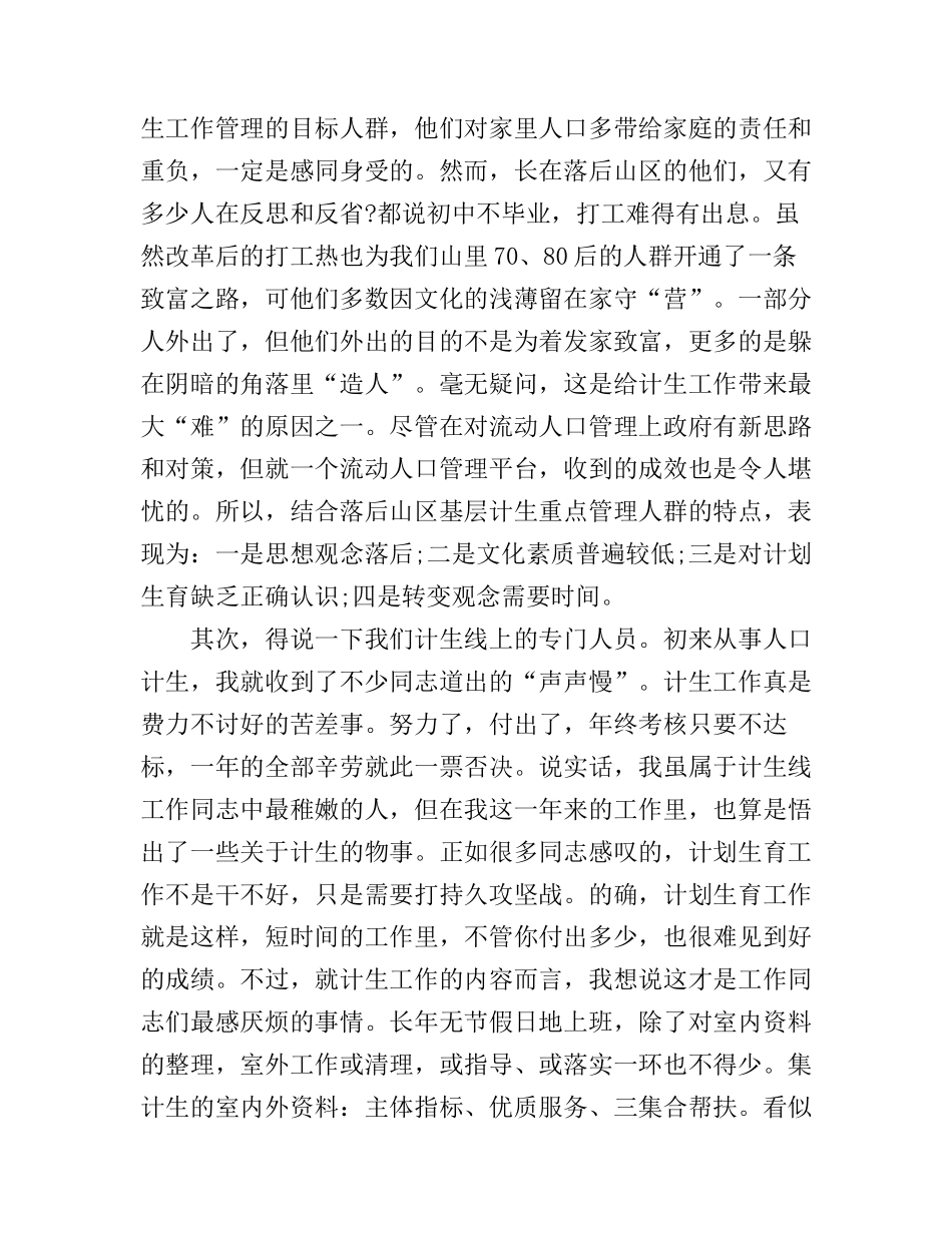 2016社区计生工作心得_第2页