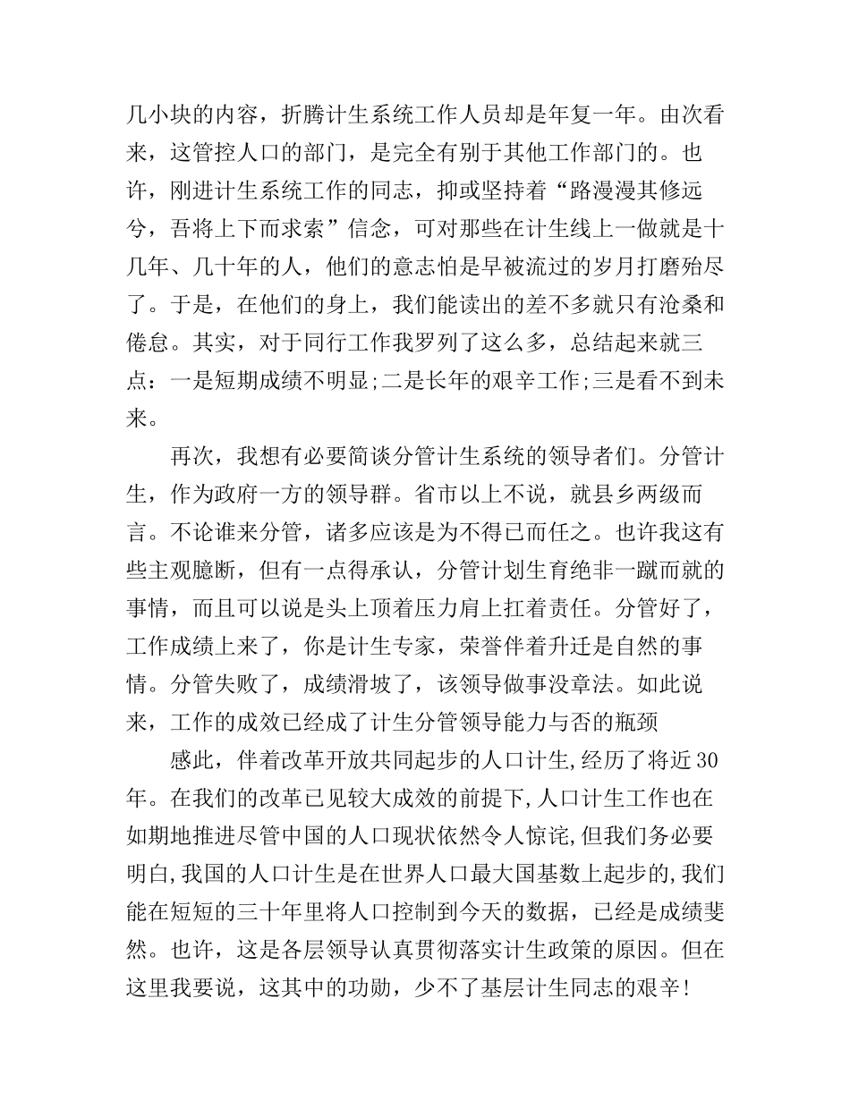 2016社区计生工作心得_第3页