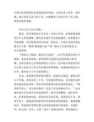 2016社区计生工作心得