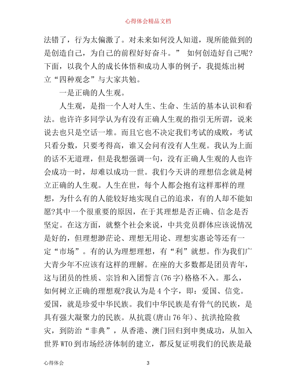 团委工作心得体会_第3页