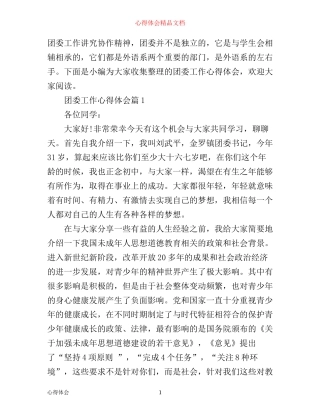 团委工作心得体会