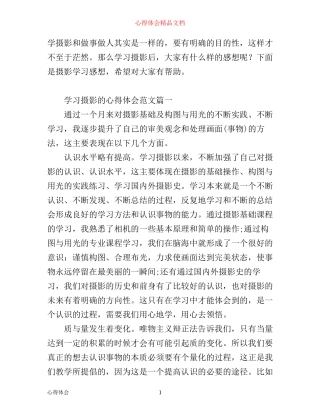 摄影学习心得体会范文_学习摄影的心得体会范文