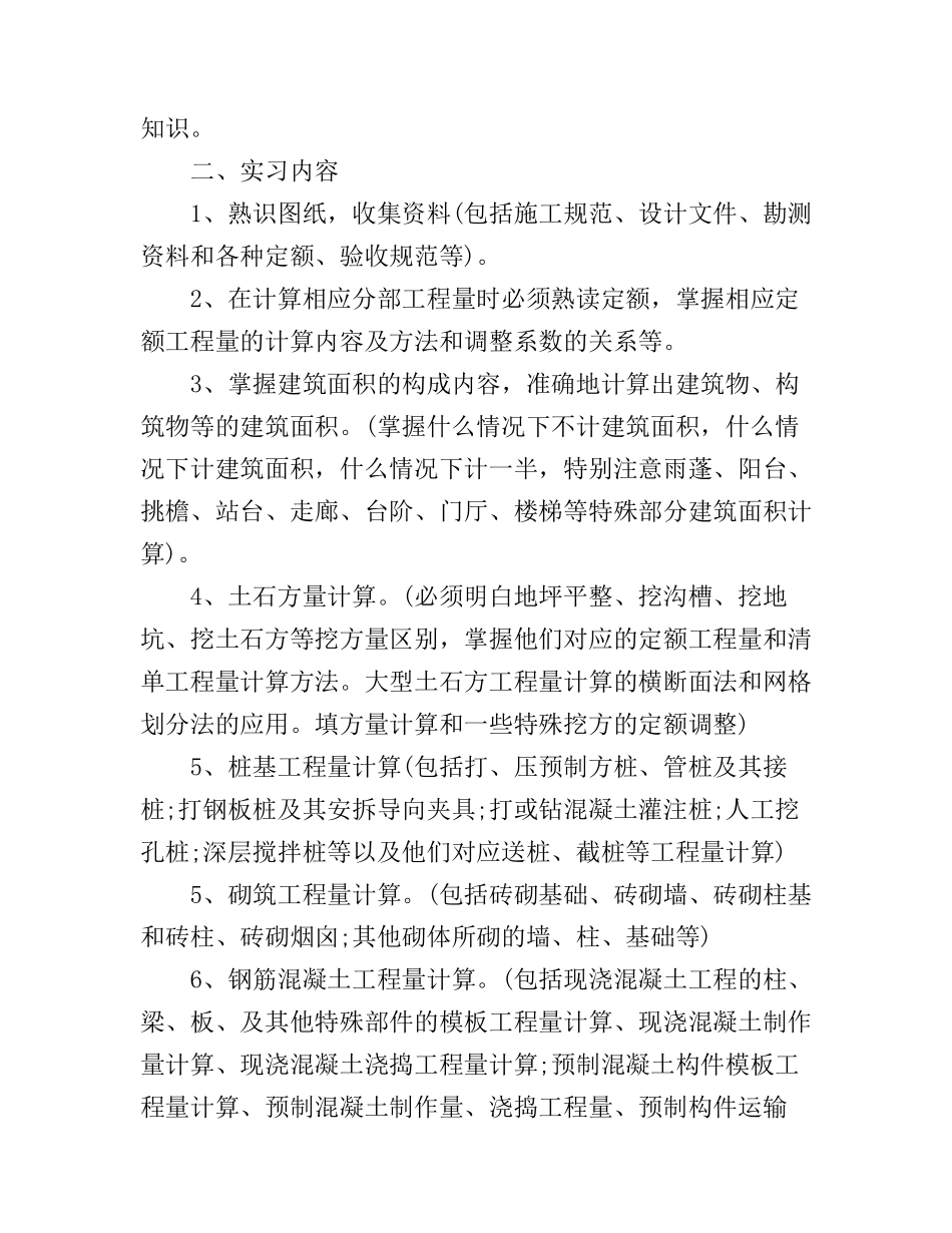 工程造价实习心得体会1500字范文_第2页