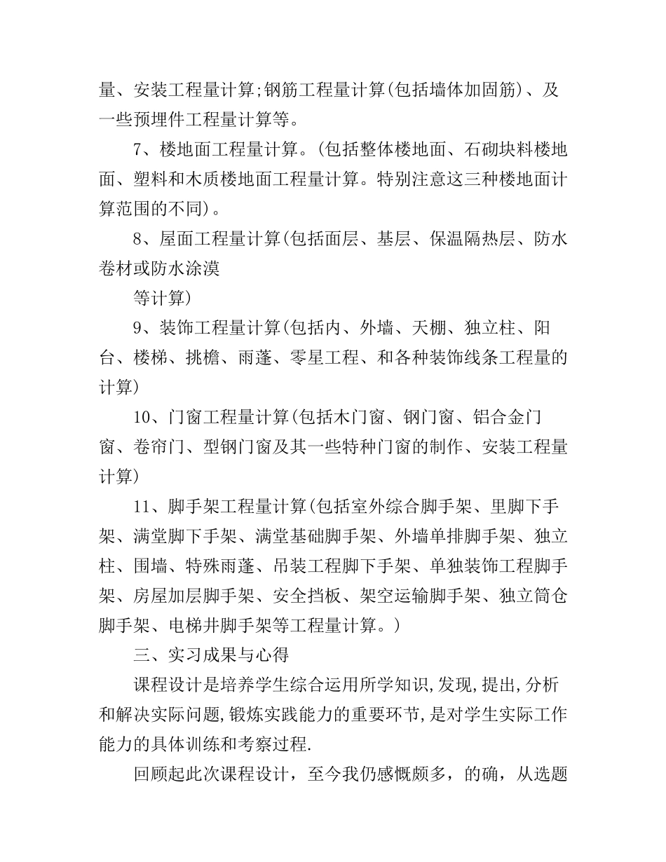 工程造价实习心得体会1500字范文_第3页