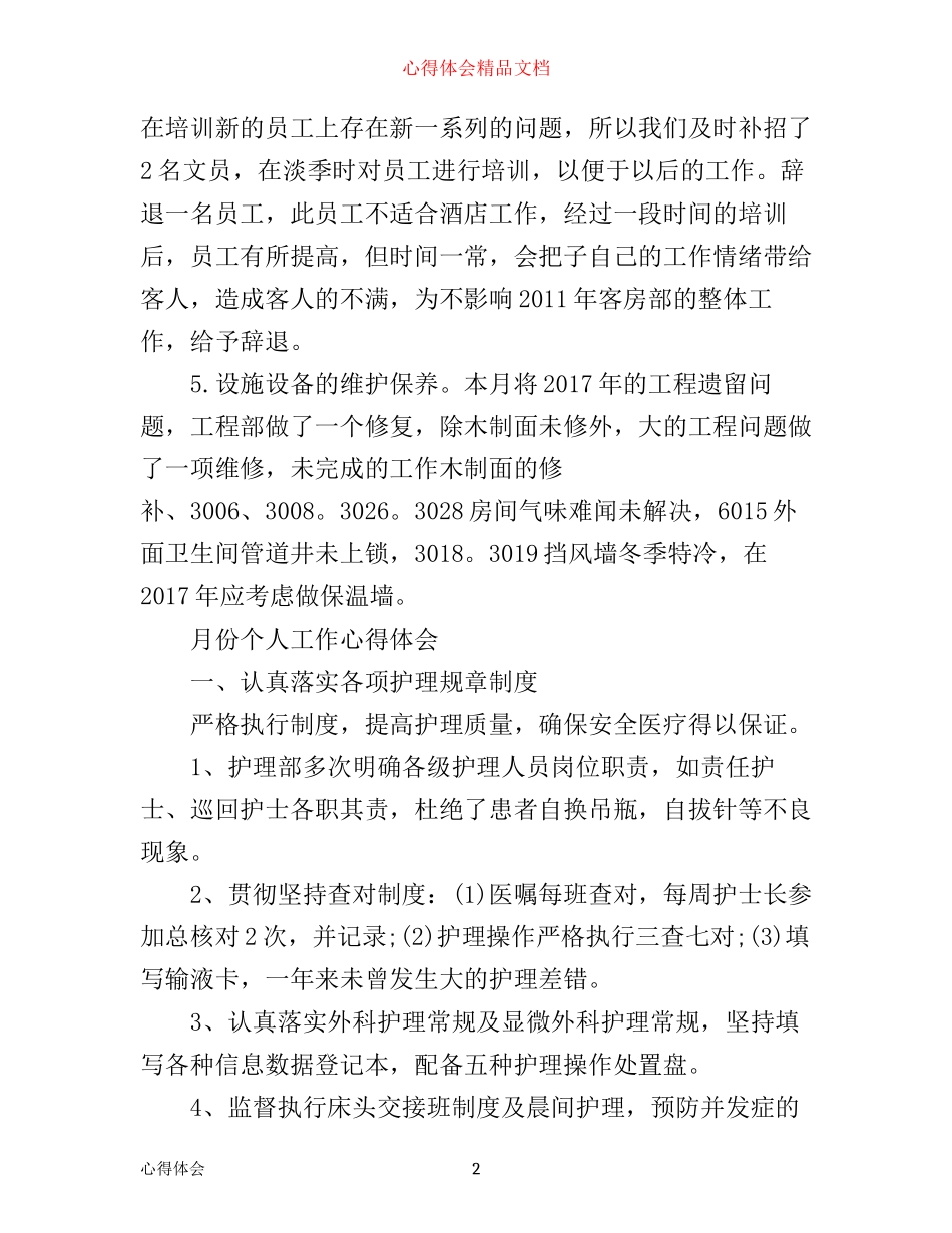 月份个人工作心得体会_第2页