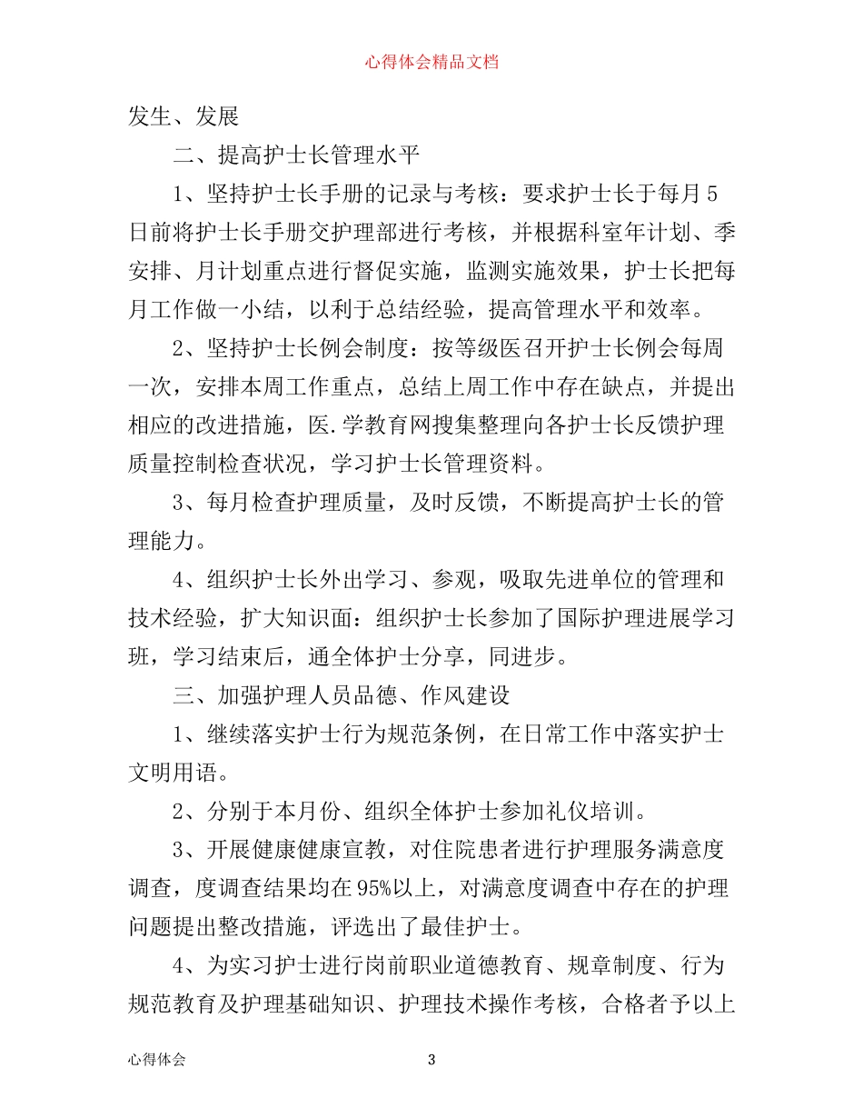 月份个人工作心得体会_第3页