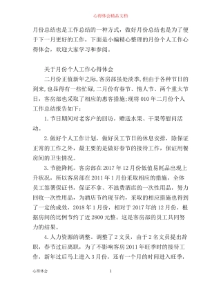 月份个人工作心得体会
