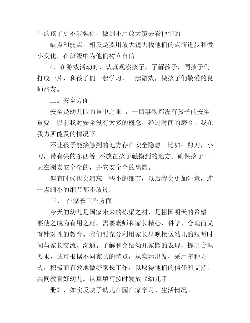 大班上学期个人工作心得_第2页