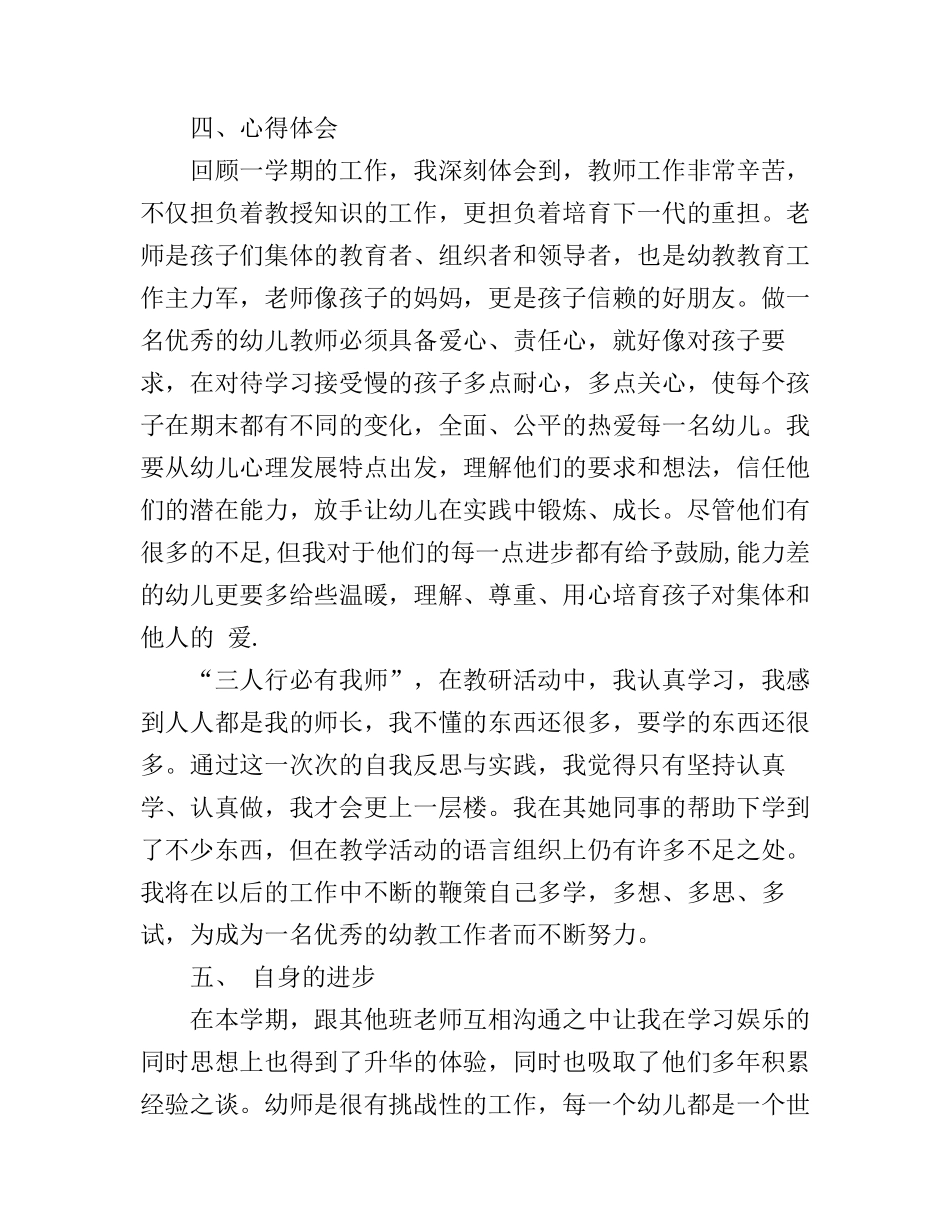 大班上学期个人工作心得_第3页