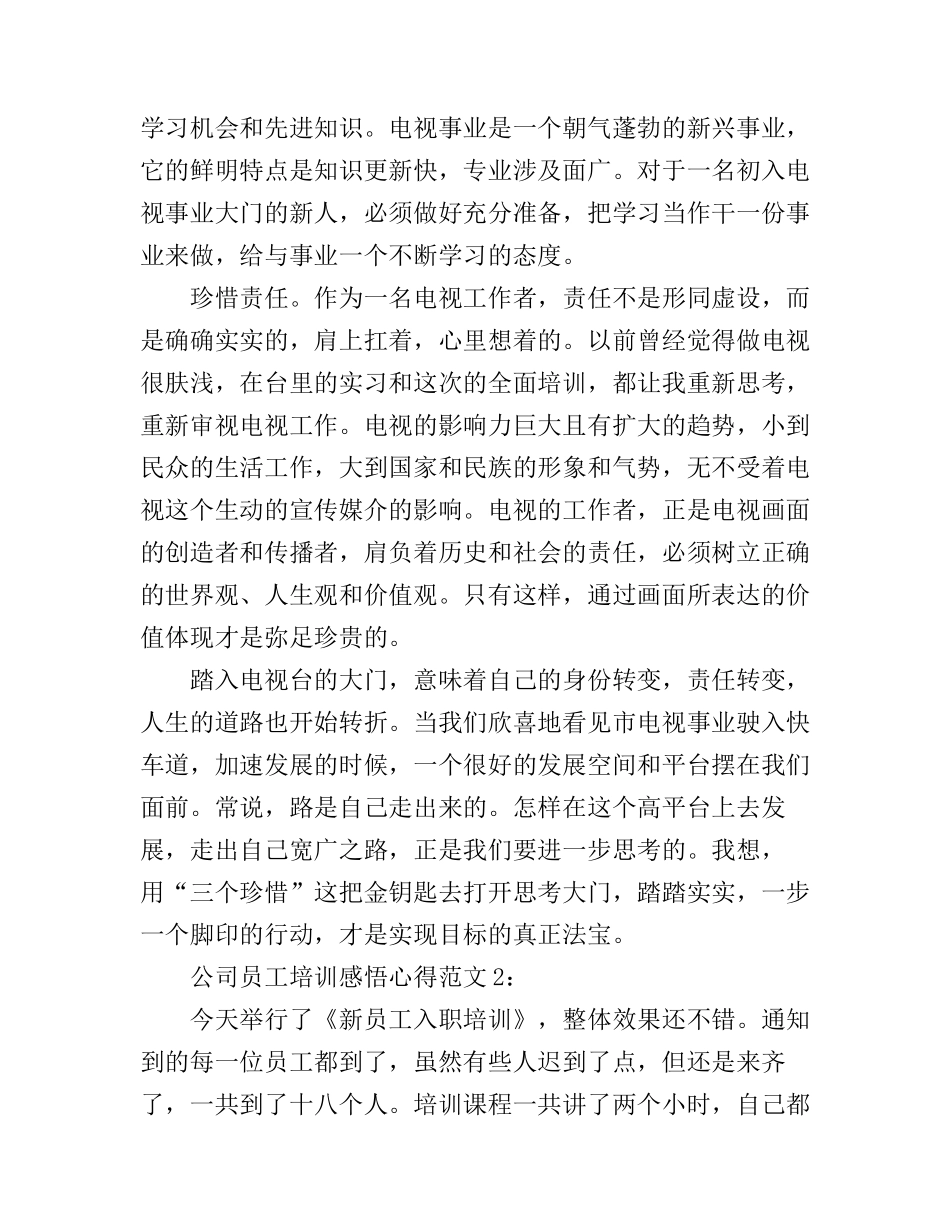 公司员工培训感悟心得3篇_第2页
