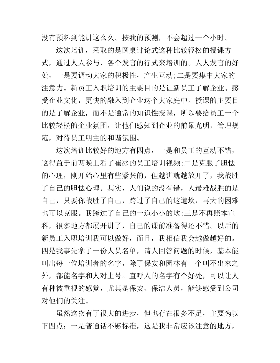 公司员工培训感悟心得3篇_第3页