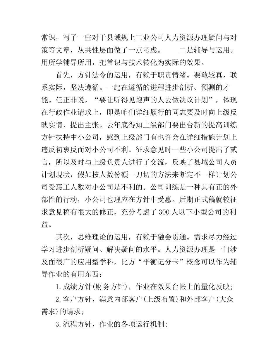 2016党员干部政治学习心得体会3篇_第2页