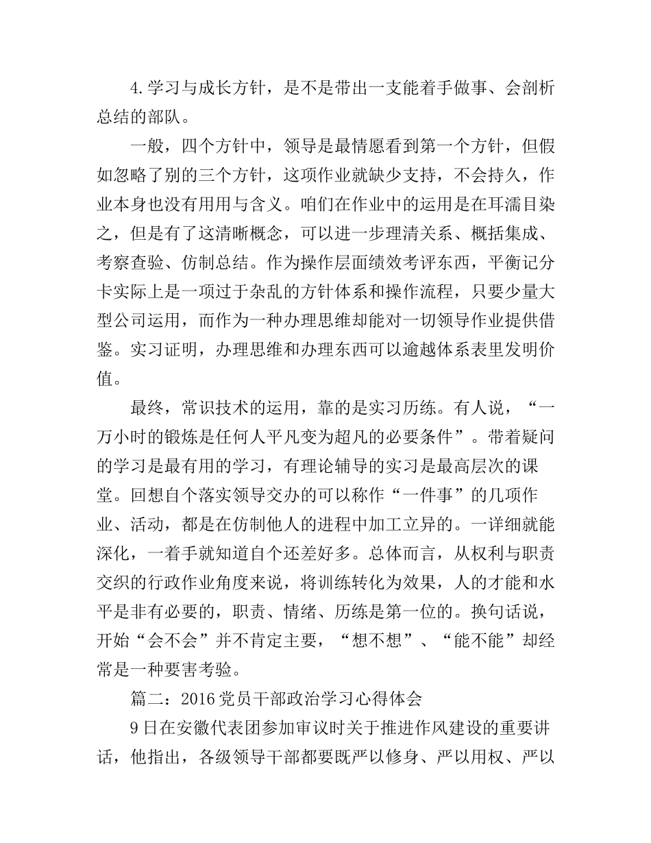 2016党员干部政治学习心得体会3篇_第3页