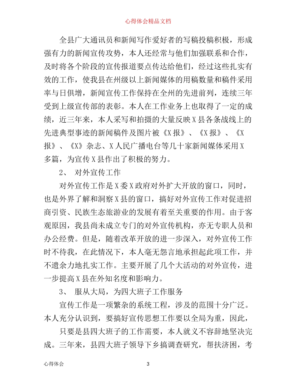 年新闻工作个人工作心得体会_第3页