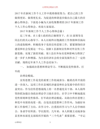 年新闻工作个人工作心得体会