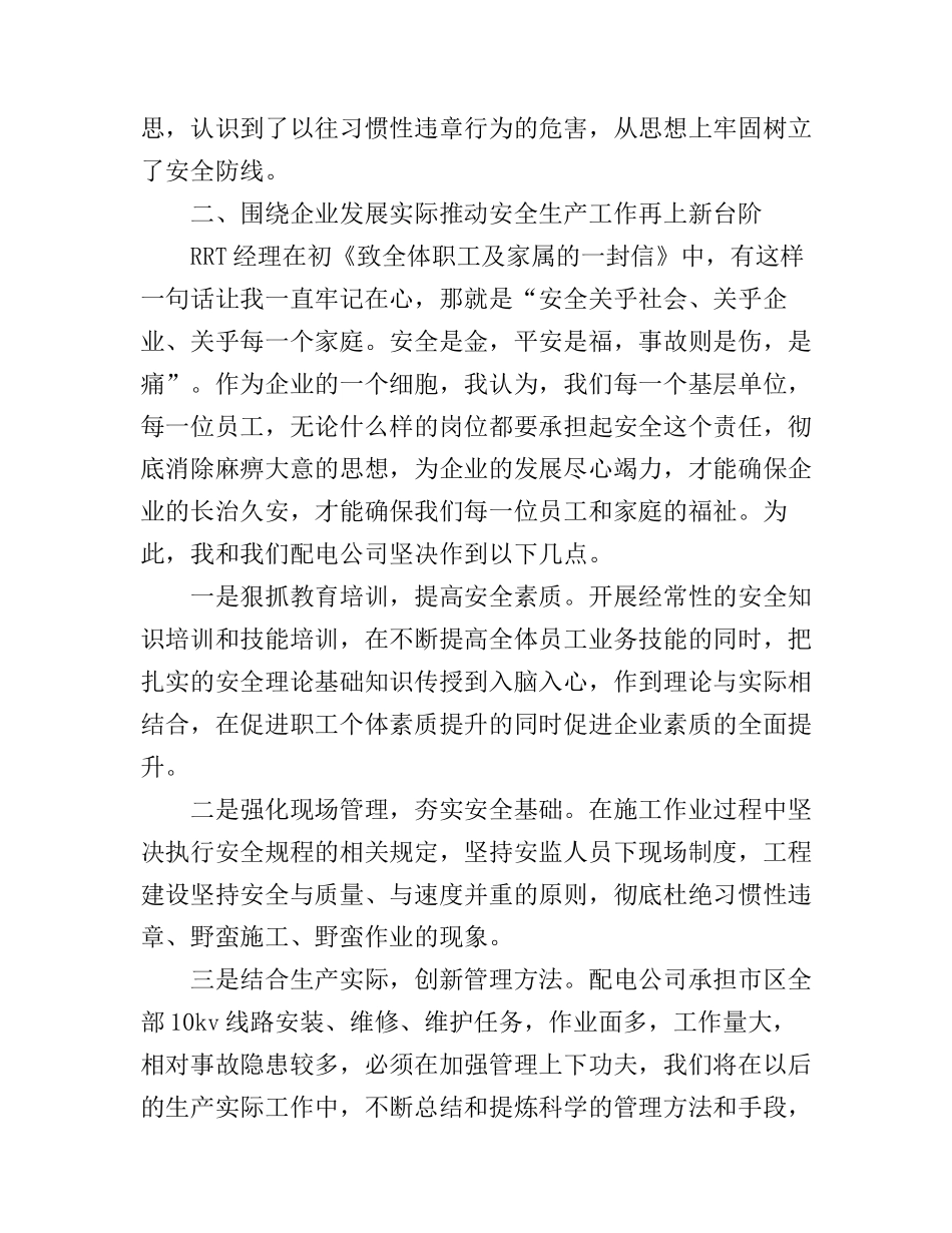 安全防范主题演讲稿_第2页