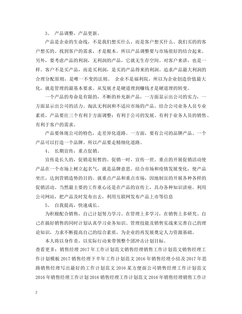 销售经理助理工作计划范文 _第2页