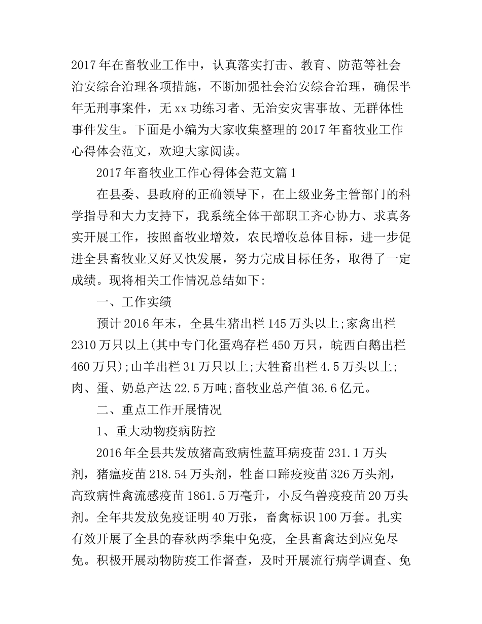 2017年畜牧业工作心得体会范文_第1页