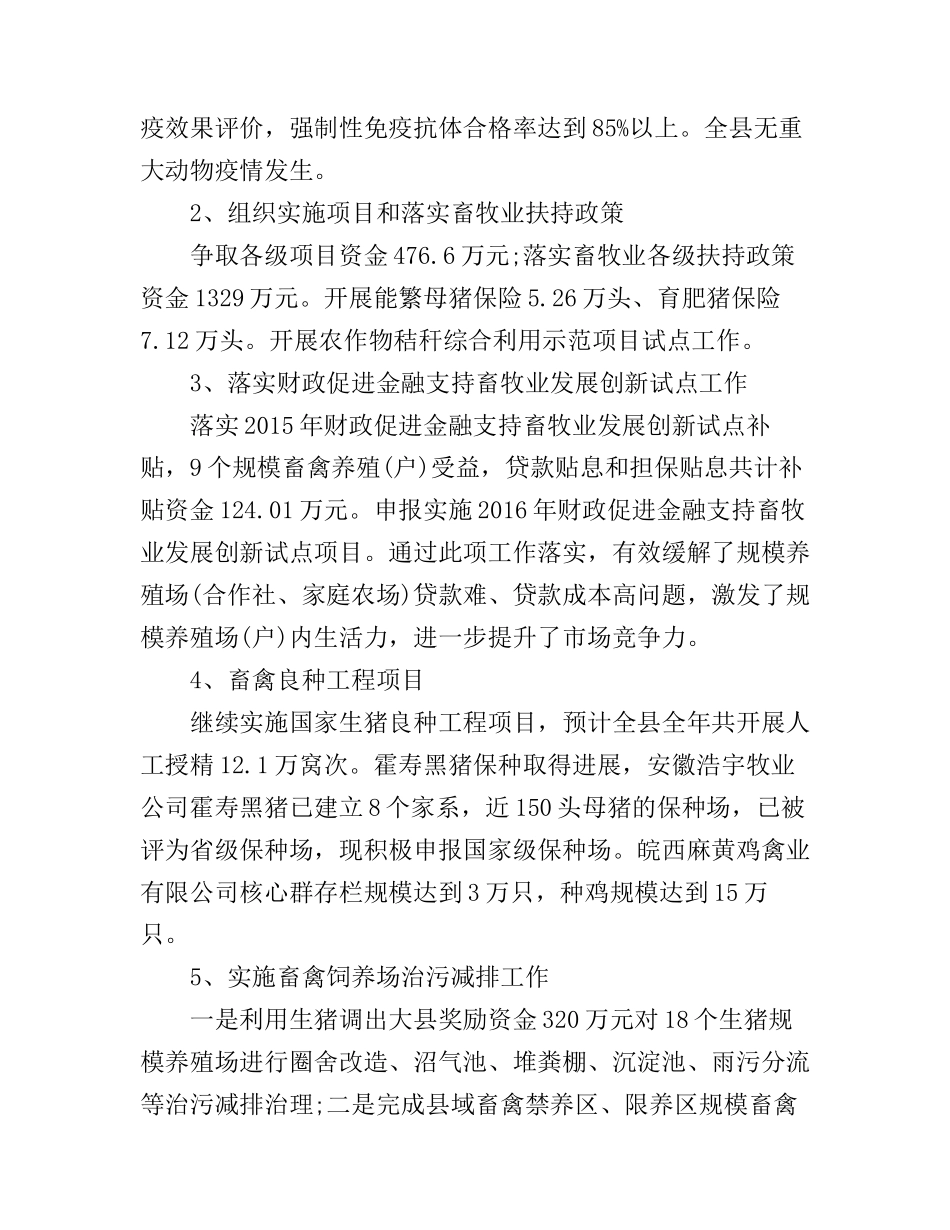 2017年畜牧业工作心得体会范文_第2页