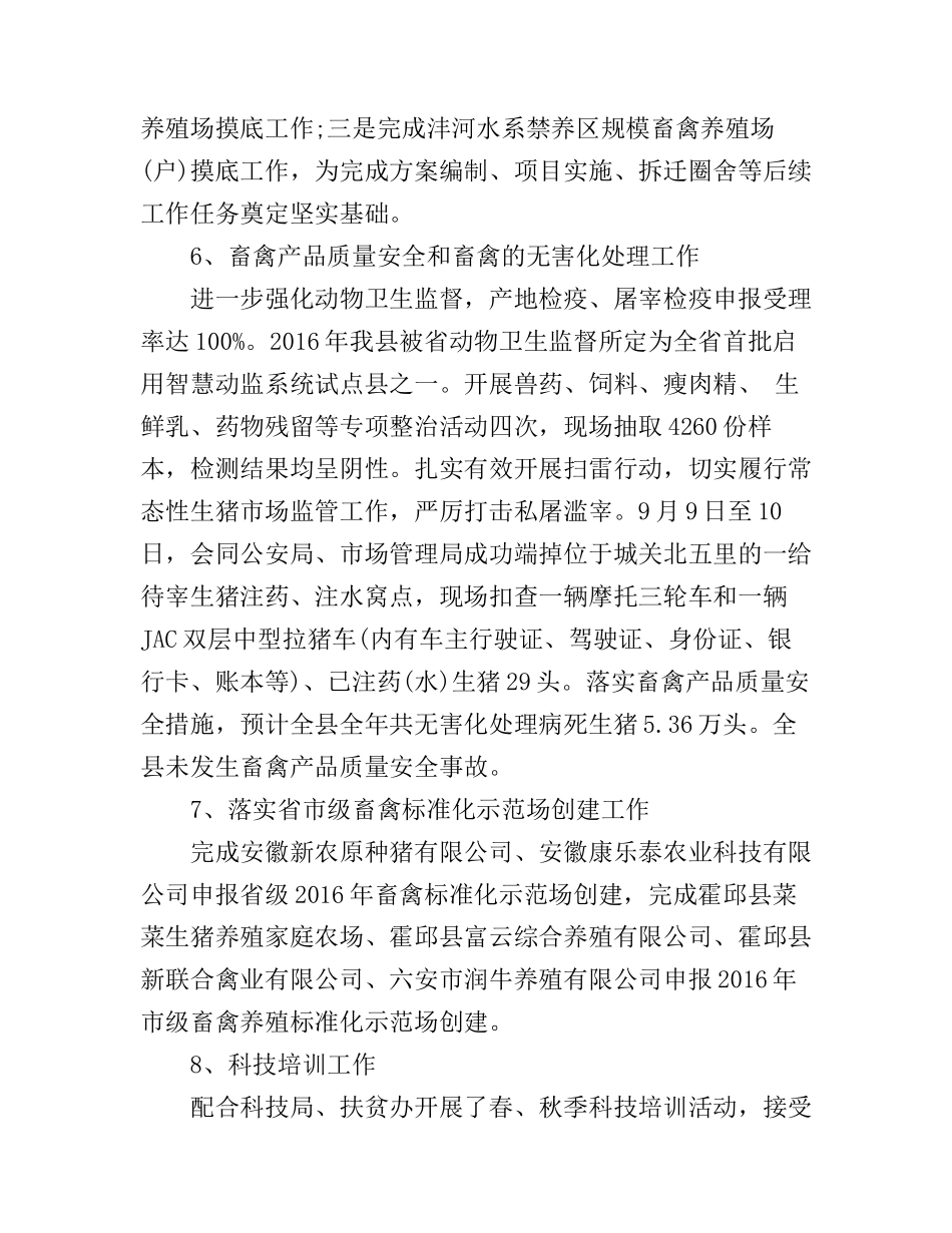 2017年畜牧业工作心得体会范文_第3页