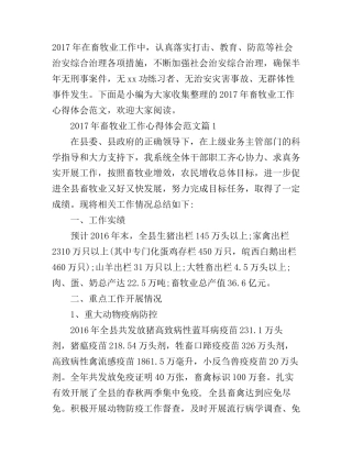 2017年畜牧业工作心得体会范文
