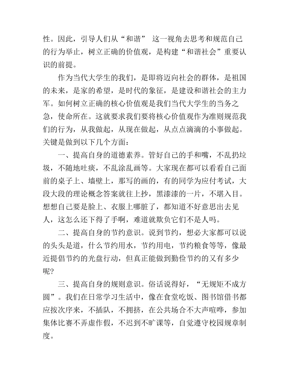 大学生培育和践行社会主义核心价值观演讲稿范文_第2页