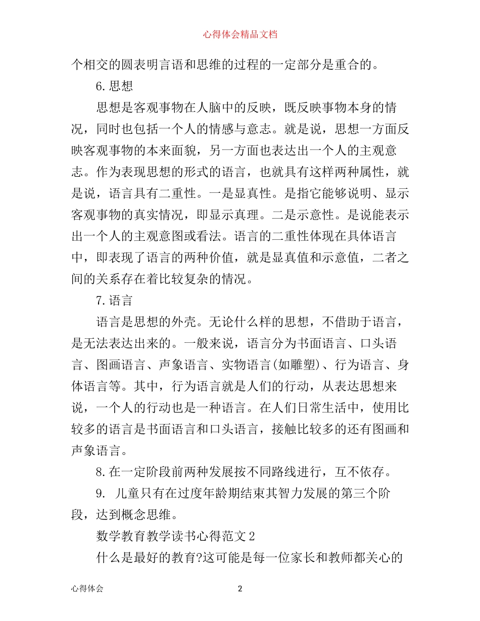 数学教育教学读书心得3篇_第2页