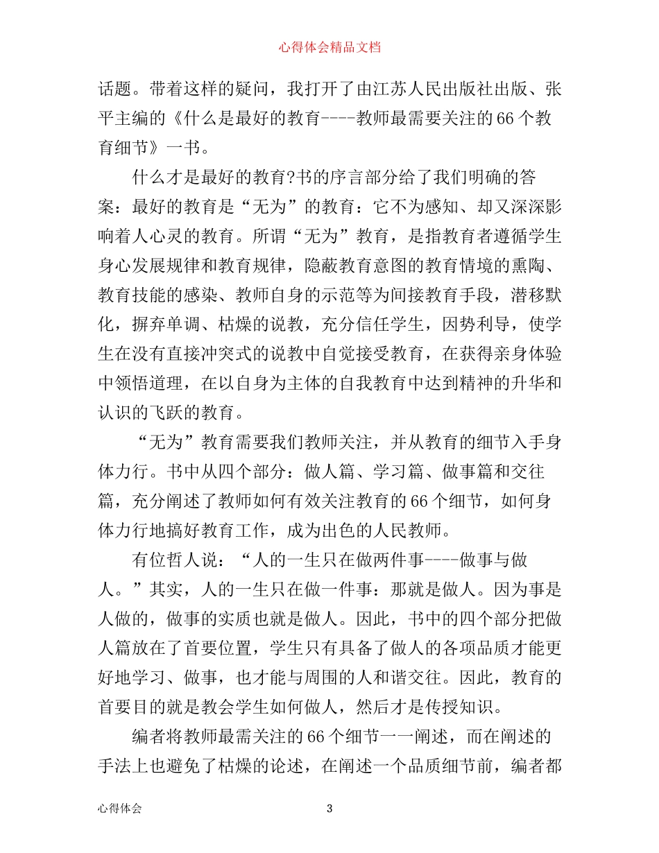 数学教育教学读书心得3篇_第3页