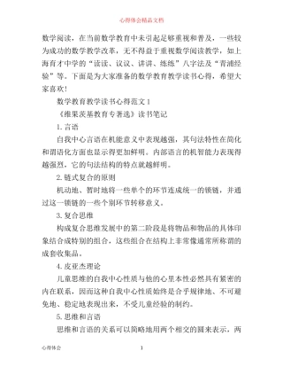 数学教育教学读书心得3篇