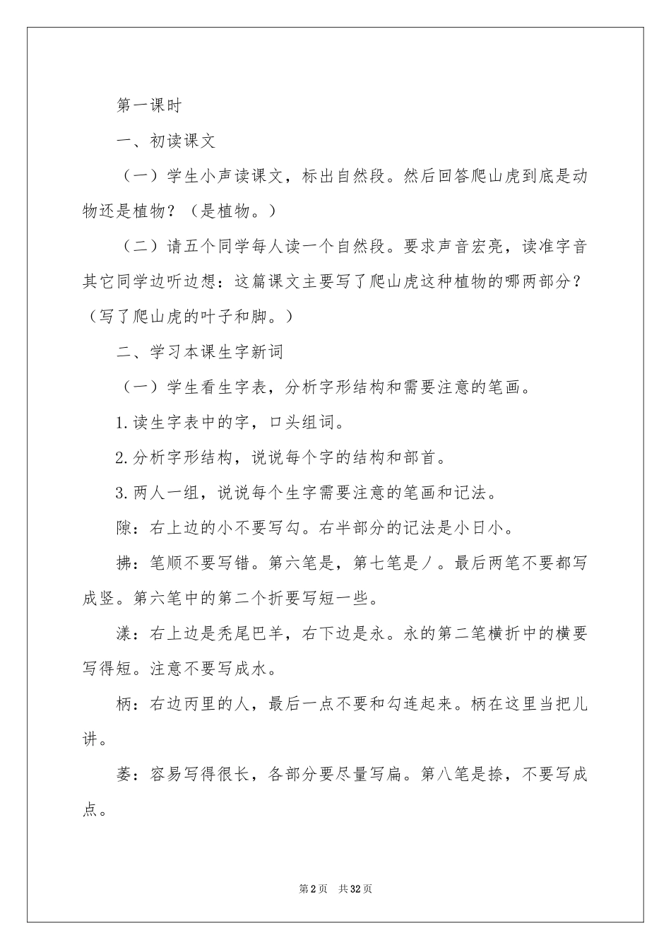 爬山教案模板汇编八篇_第2页
