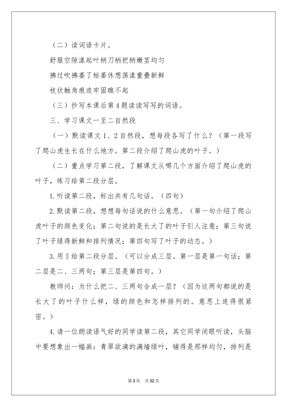 爬山教案模板汇编八篇_第3页
