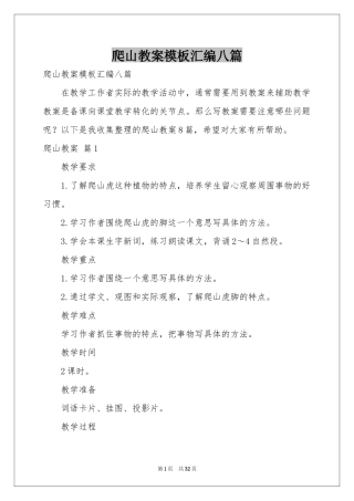 爬山教案模板汇编八篇