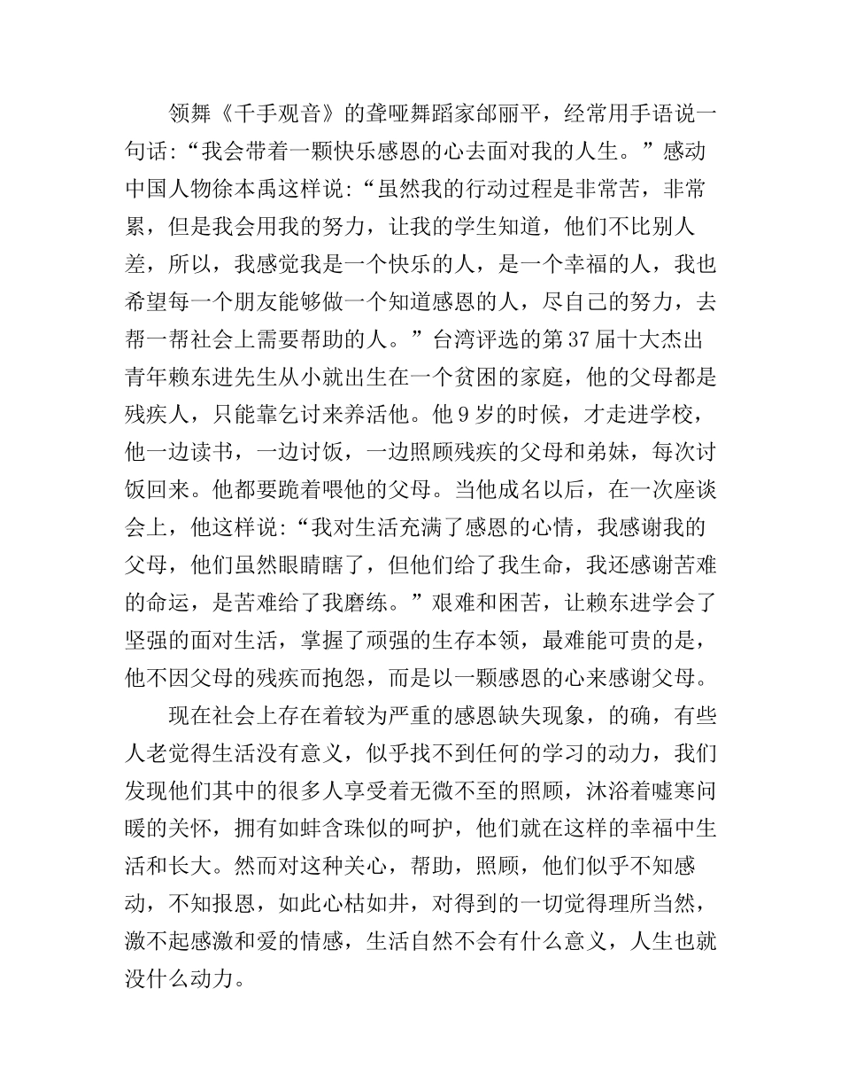 2018年会感恩演讲稿范文_第2页