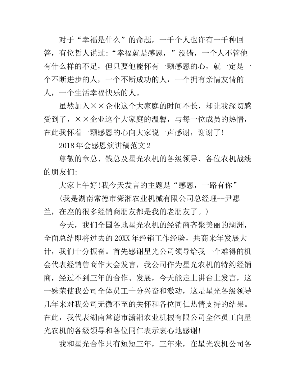 2018年会感恩演讲稿范文_第3页