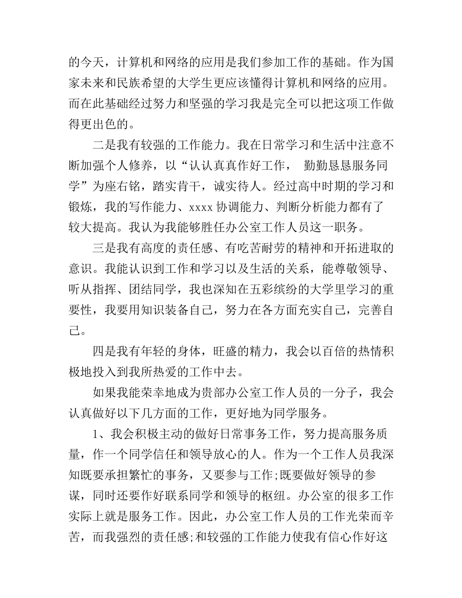 办公室科员竞争上岗演讲稿_第2页