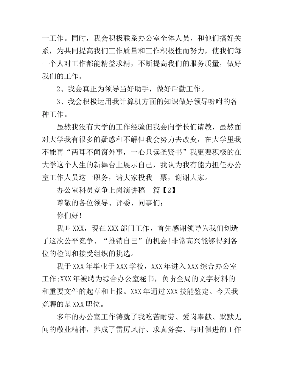 办公室科员竞争上岗演讲稿_第3页