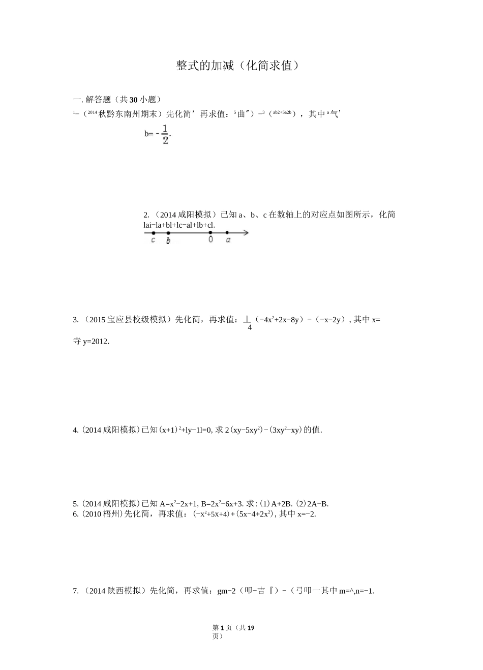 人教版七年级数学上册化简求值专项训练_第1页