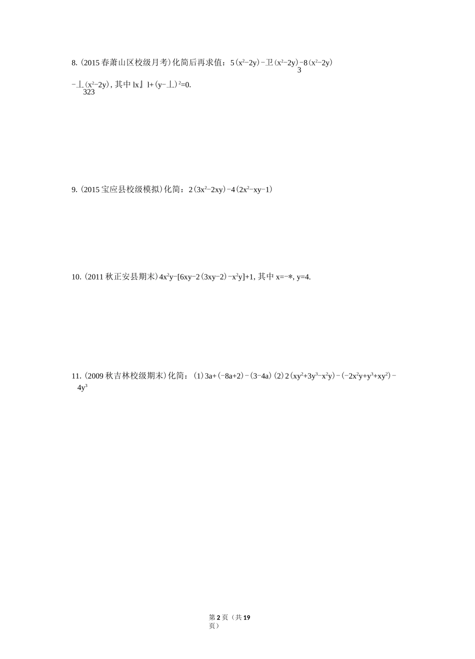 人教版七年级数学上册化简求值专项训练_第2页