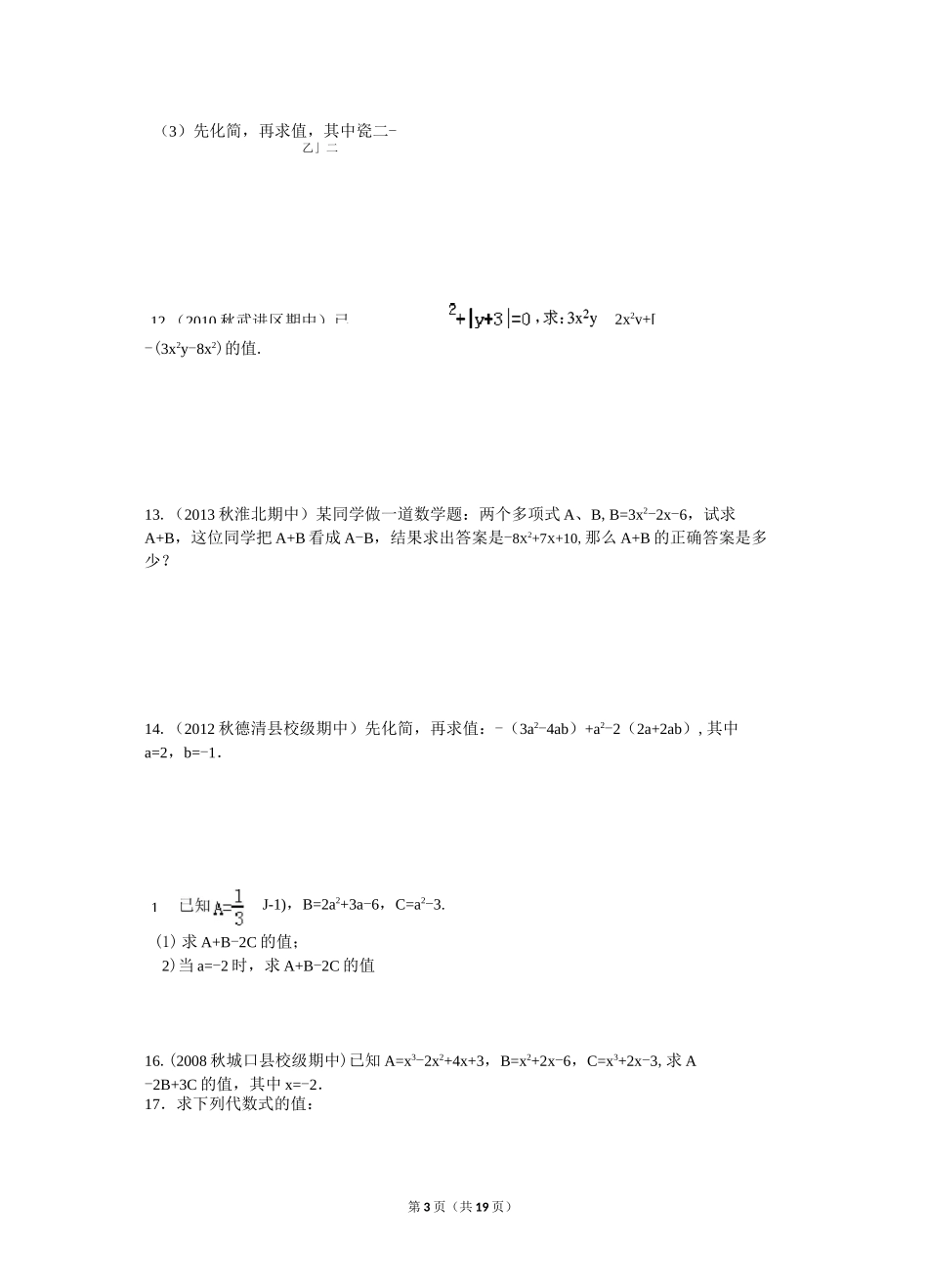 人教版七年级数学上册化简求值专项训练_第3页