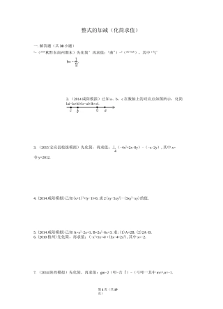 人教版七年级数学上册化简求值专项训练