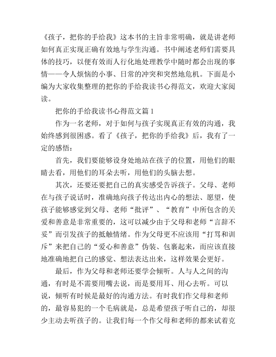 把你的手给我读书心得范文_第1页