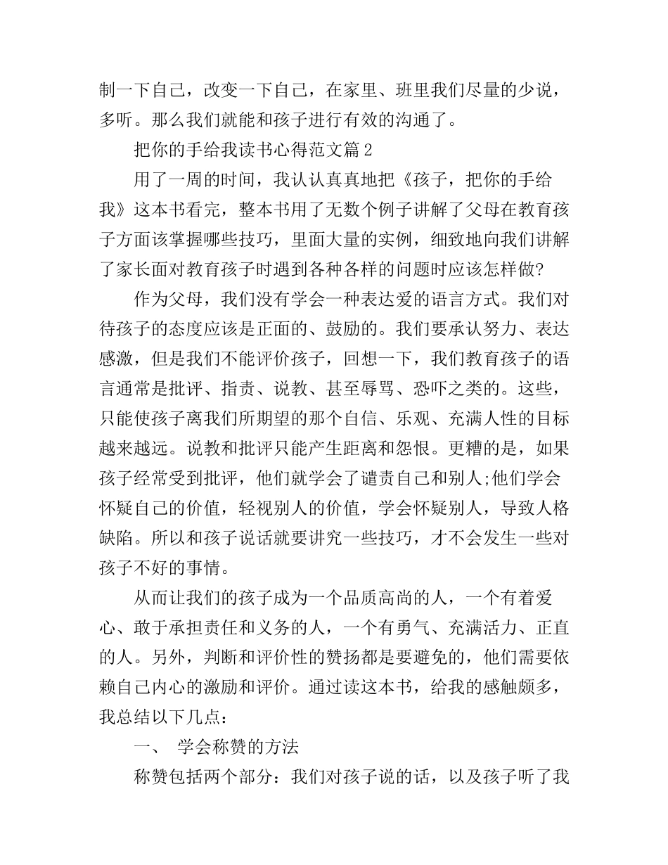 把你的手给我读书心得范文_第2页