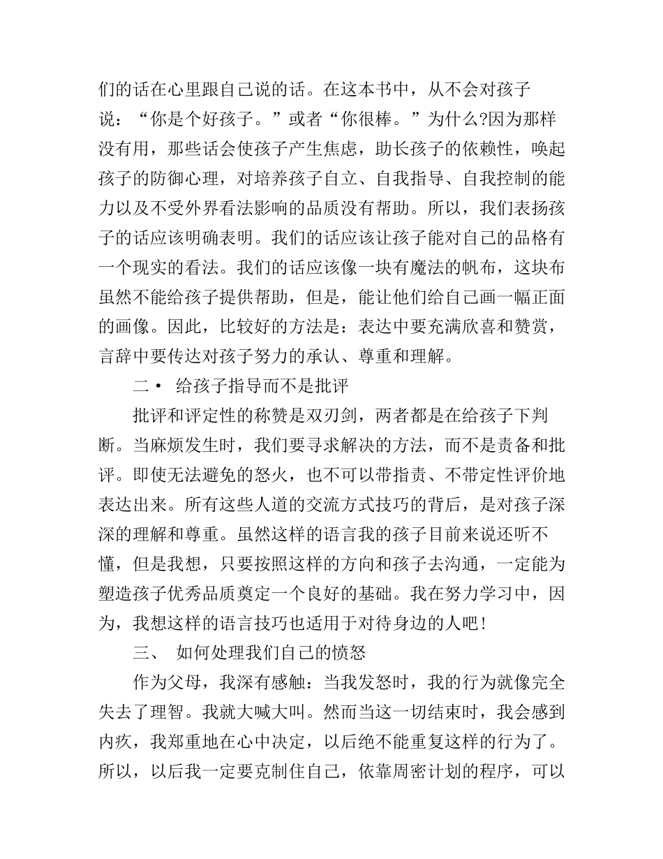 把你的手给我读书心得范文_第3页