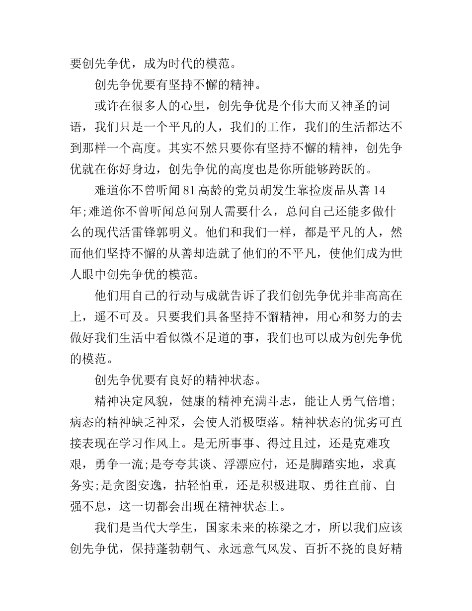 大学生励志自强的演讲稿_第3页